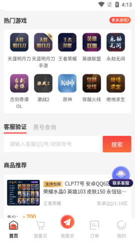 盼之代售游戲交易平臺 V4.4.4安卓版截圖1