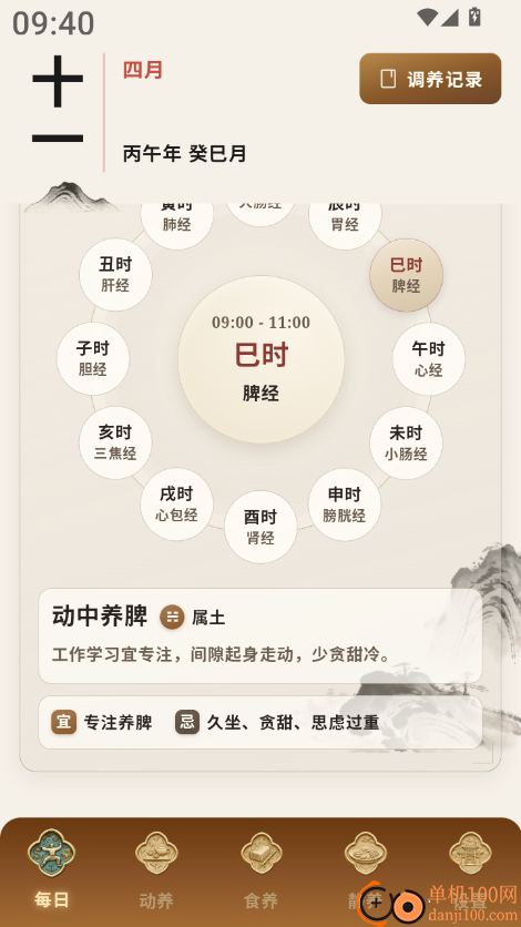 元气养生最新版