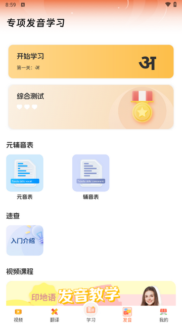 印地語學習app正版