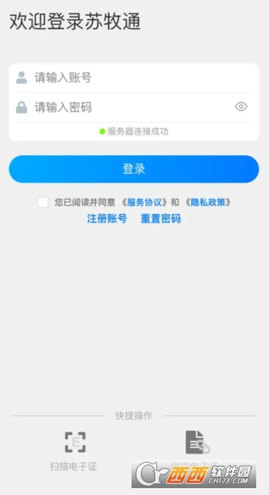 江蘇動物檢疫(蘇牧通) V1.7.7.24121601最新版截圖2