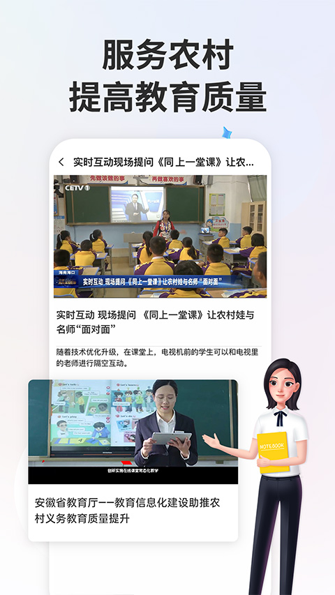 智慧中小学教育平台 v6.9.10