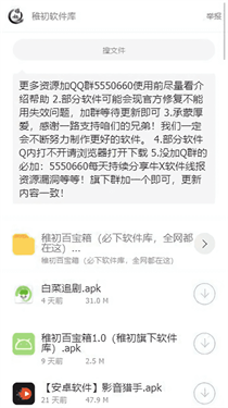 稚初百宝箱4.0