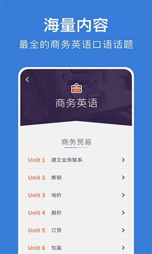 商务英语口语app v6.55