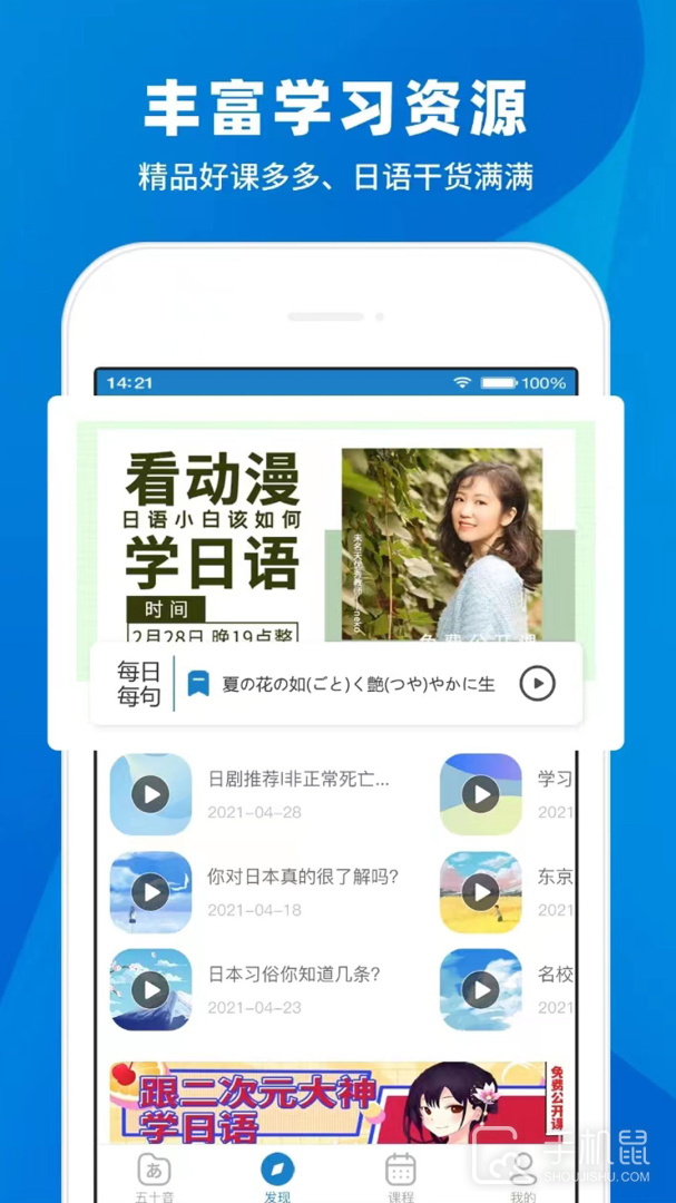 未名天日语 v2.5.0