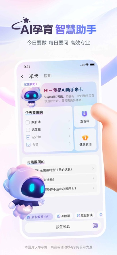 宝宝树孕育app