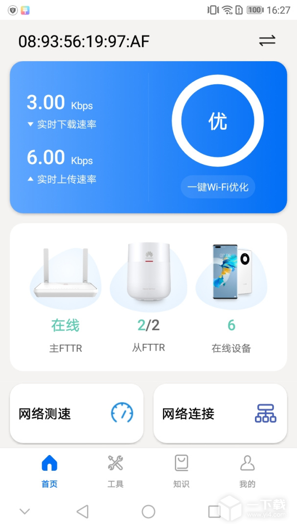 品质宽带助手 v8.1.1最新版下载
