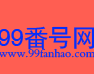 99番号网v1.5