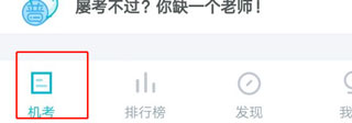 怎么模考截图3