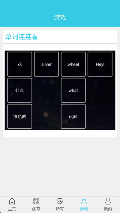 小学英语单词通app下载