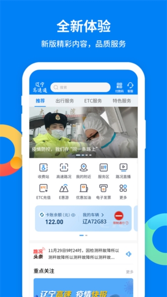 辽宁高速通图片2