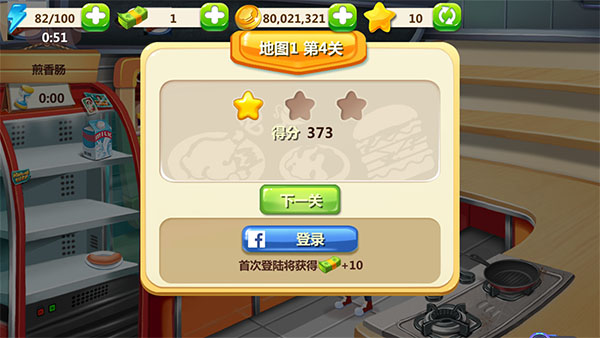 明星大厨2官方版