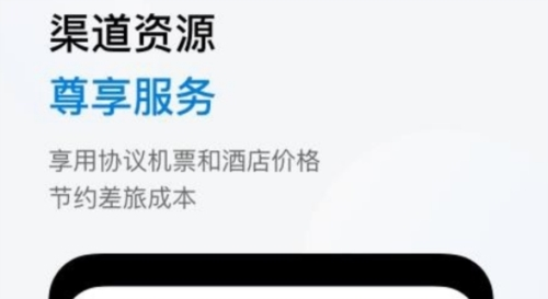 鱼游差旅app官方版11