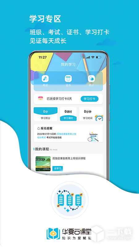 华夏云课堂 v2.2.1最新版下载