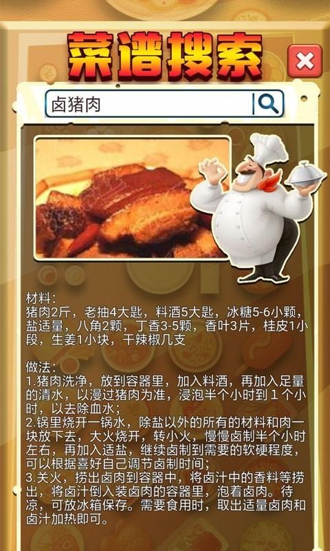 菜谱来帮忙