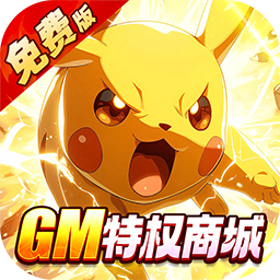 口袋精灵单机版 1.0.01
