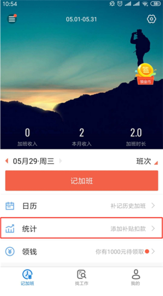 怎么记补贴和扣款配图1