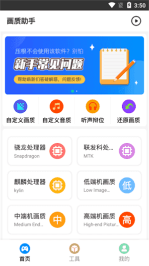 胖虎画质助手