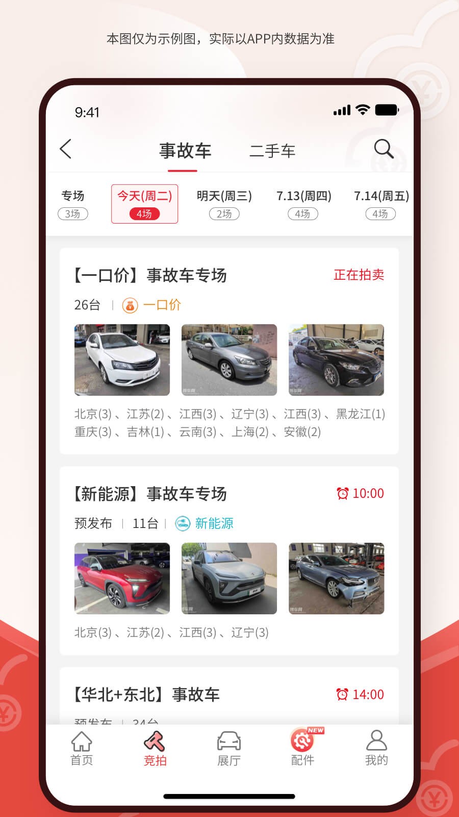 博车网拍卖 v1.4.5安卓版下载