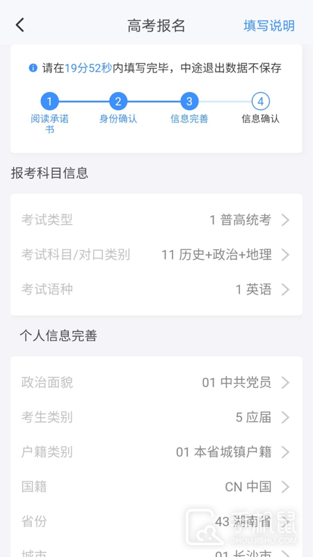 潇湘高考 v1.6.9