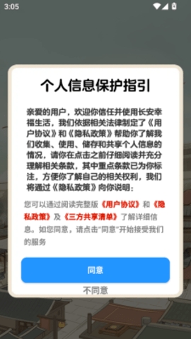 长安幸福生活游戏下载 v1.1.4