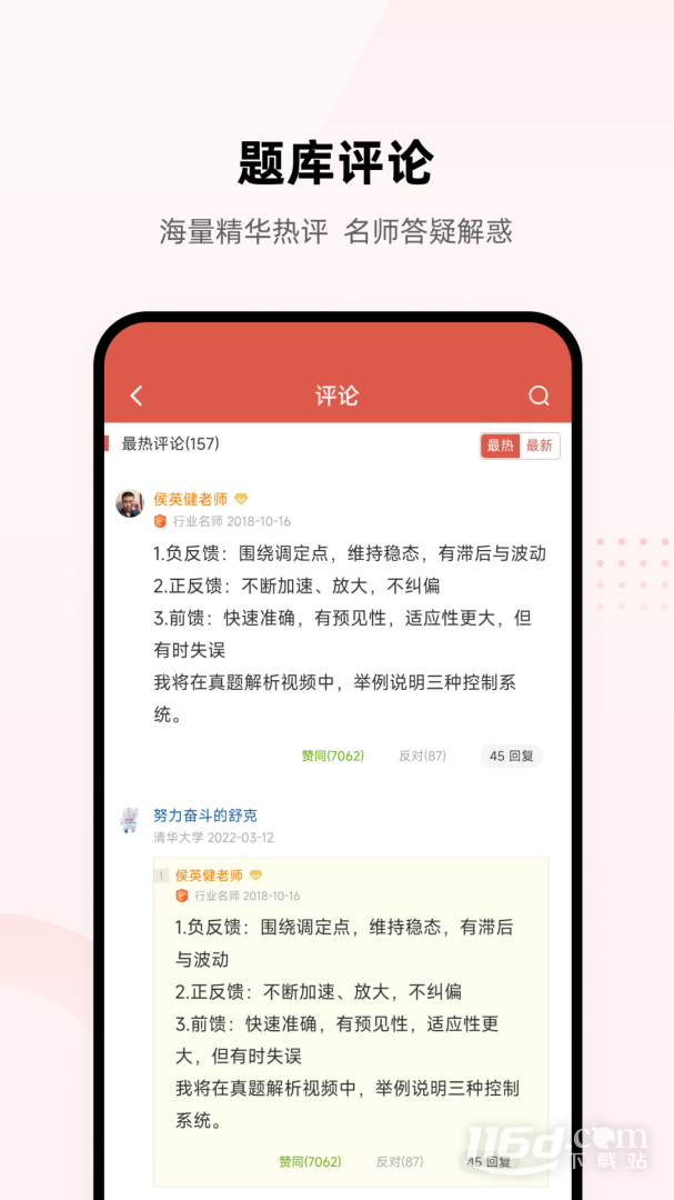 医考帮 v2.6.6.0截图3