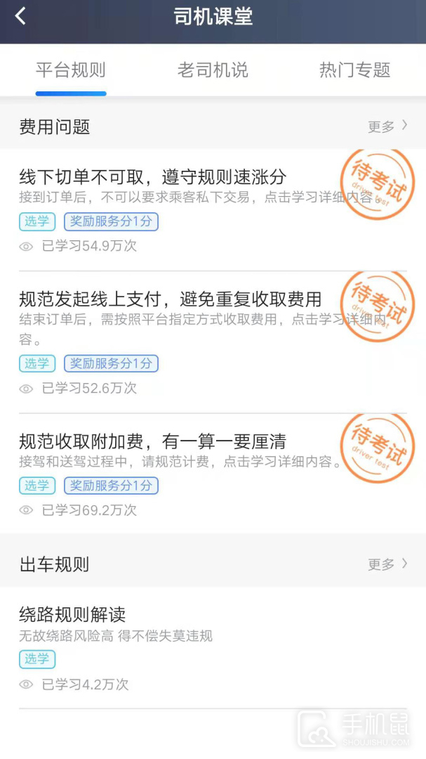 斑马司机端 v6.30.6.0002