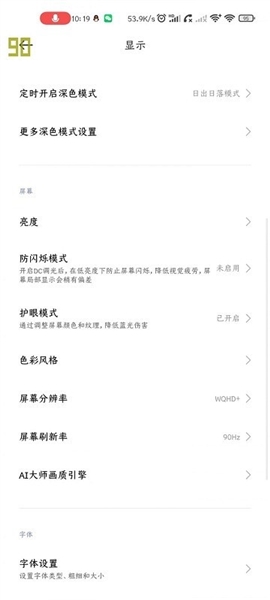 小米刷新率4