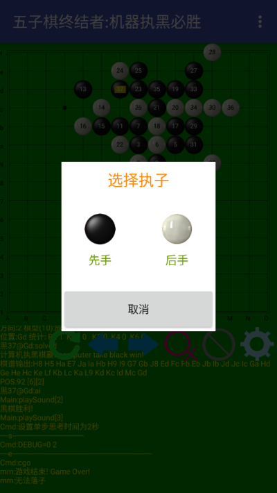 五子棋终结者安卓版