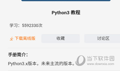 W3Cschool下载离线版