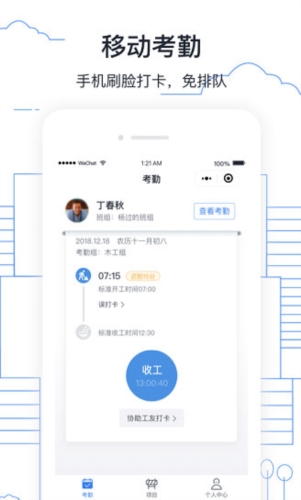 墨计考勤