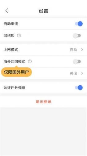 爱加速免费版