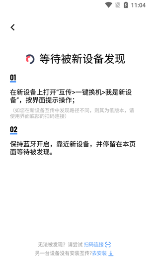 怎么将旧手机的数据传输至新手机截图2