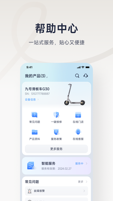 九号出行app最新版本 v6.9.5 官方安卓版app