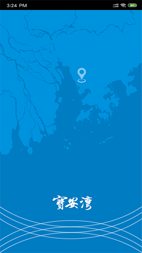 宝安湾app v5.2.3