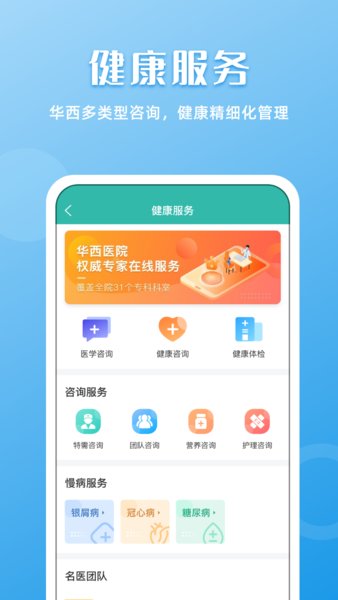 华医通app最新版本