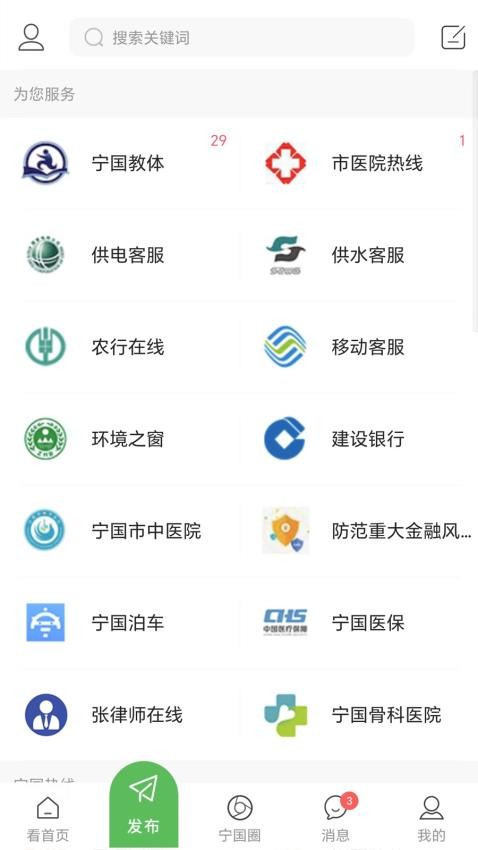 宁国论坛app v5.5.9