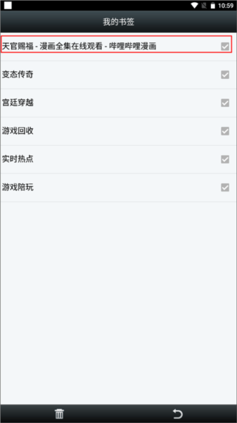 悦动浏览器添加、删除书签图片4