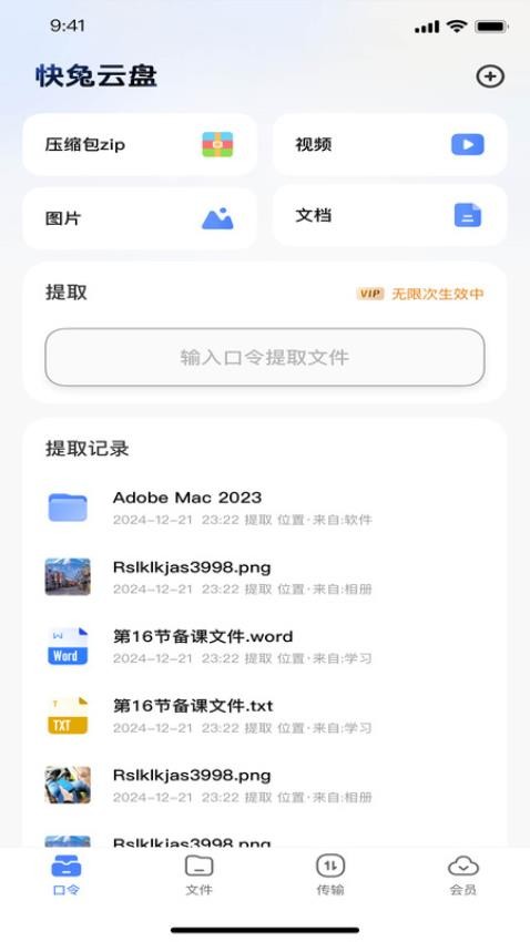 快兔网盘免费版