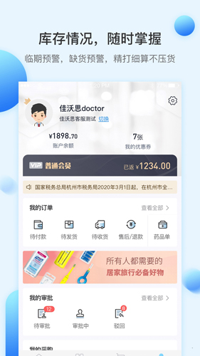 佳沃思app v5.6.9