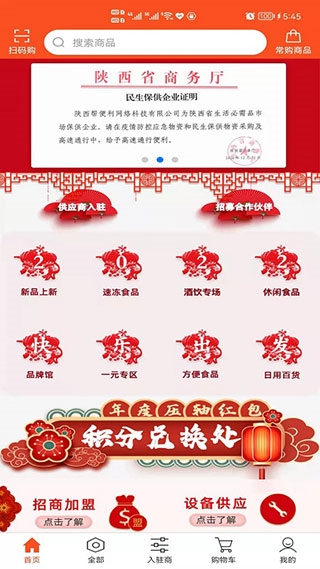 帮便利图片7