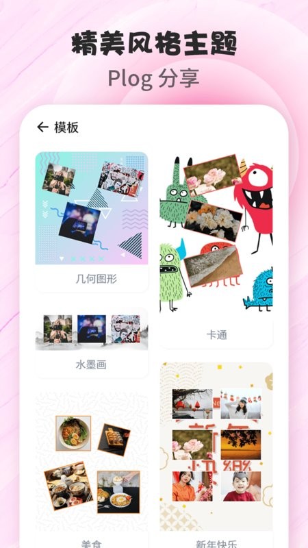 拼图P图应用软件 v2.0