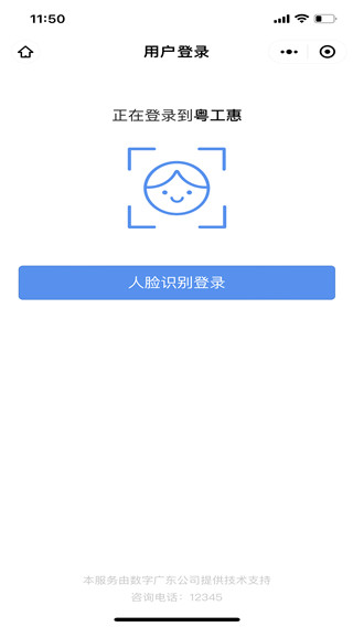 粤工惠app
