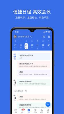 网易灵犀办公app v1.27.0