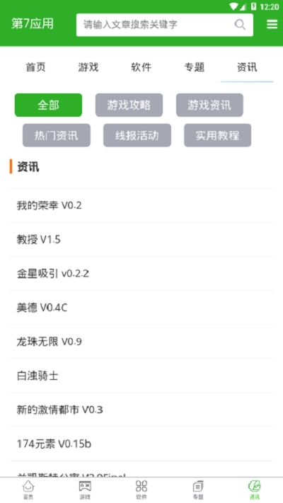 第七应用改名版