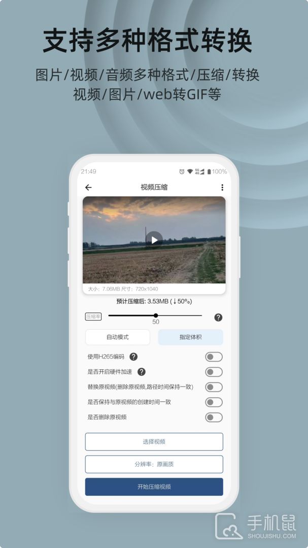 集影视频工具箱 v4.8.9
