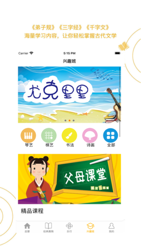 蒙学小书童app宣传图2