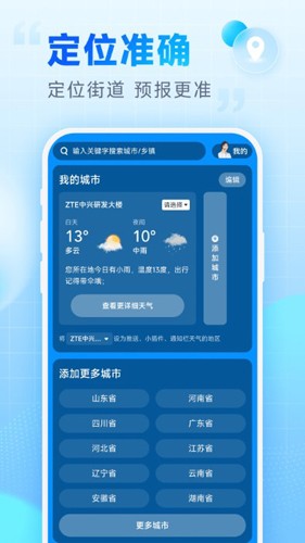 乐福天气最新版 v3.7.00