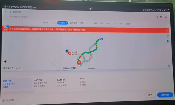 百度地图大屏版