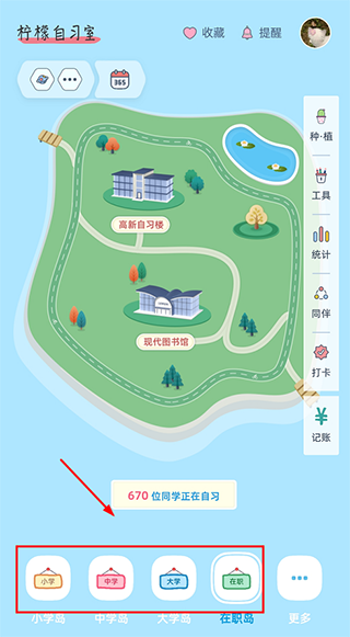 柠檬自习室app2