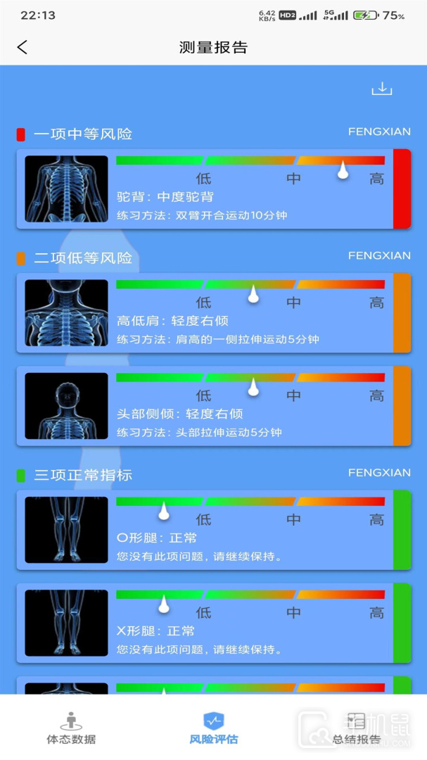 体资体态测评 v1.1.1